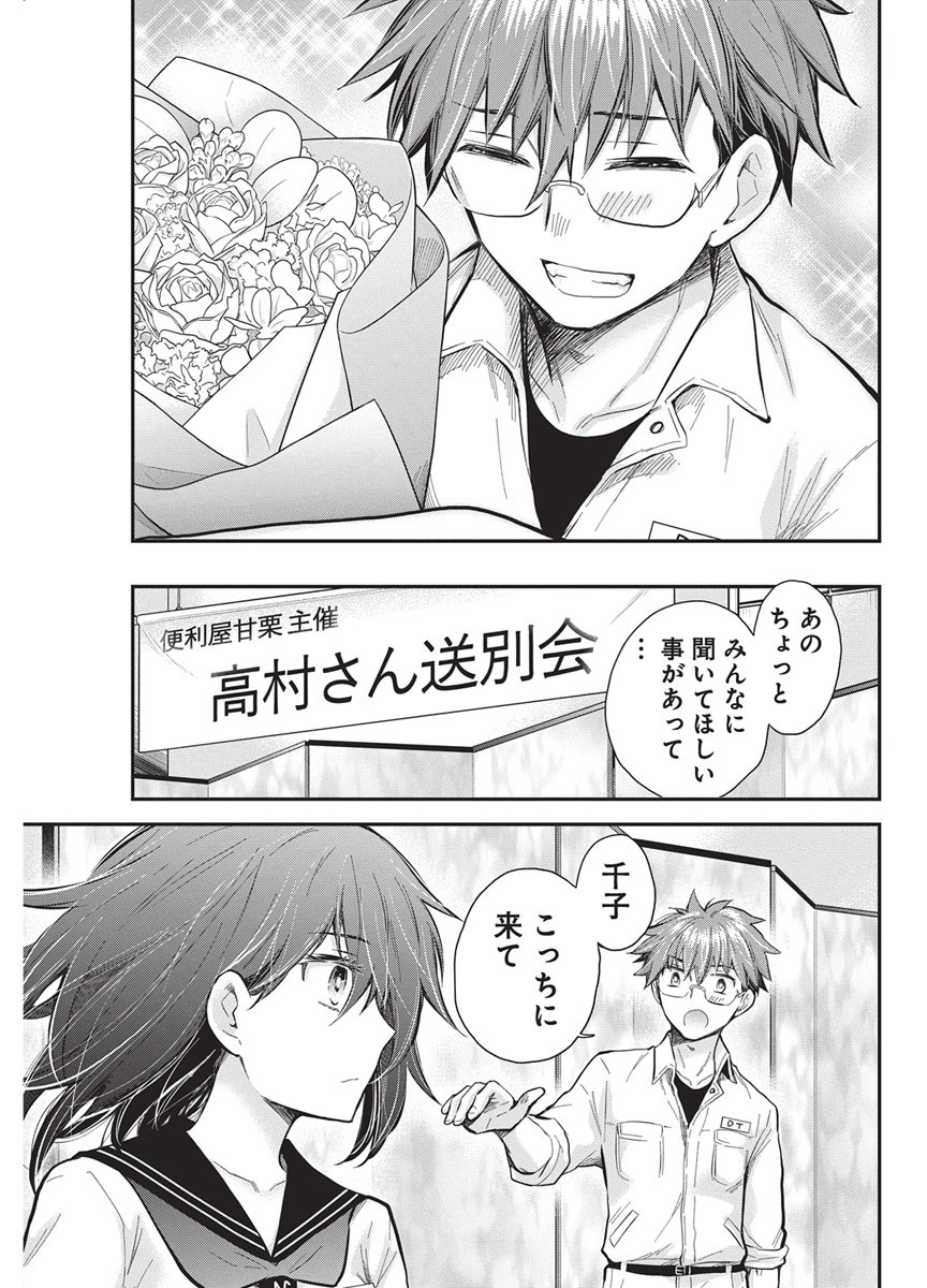 Henjyo - Hen na Jyoshi Kousei Amaguri Senko Chapter 147 15ページ