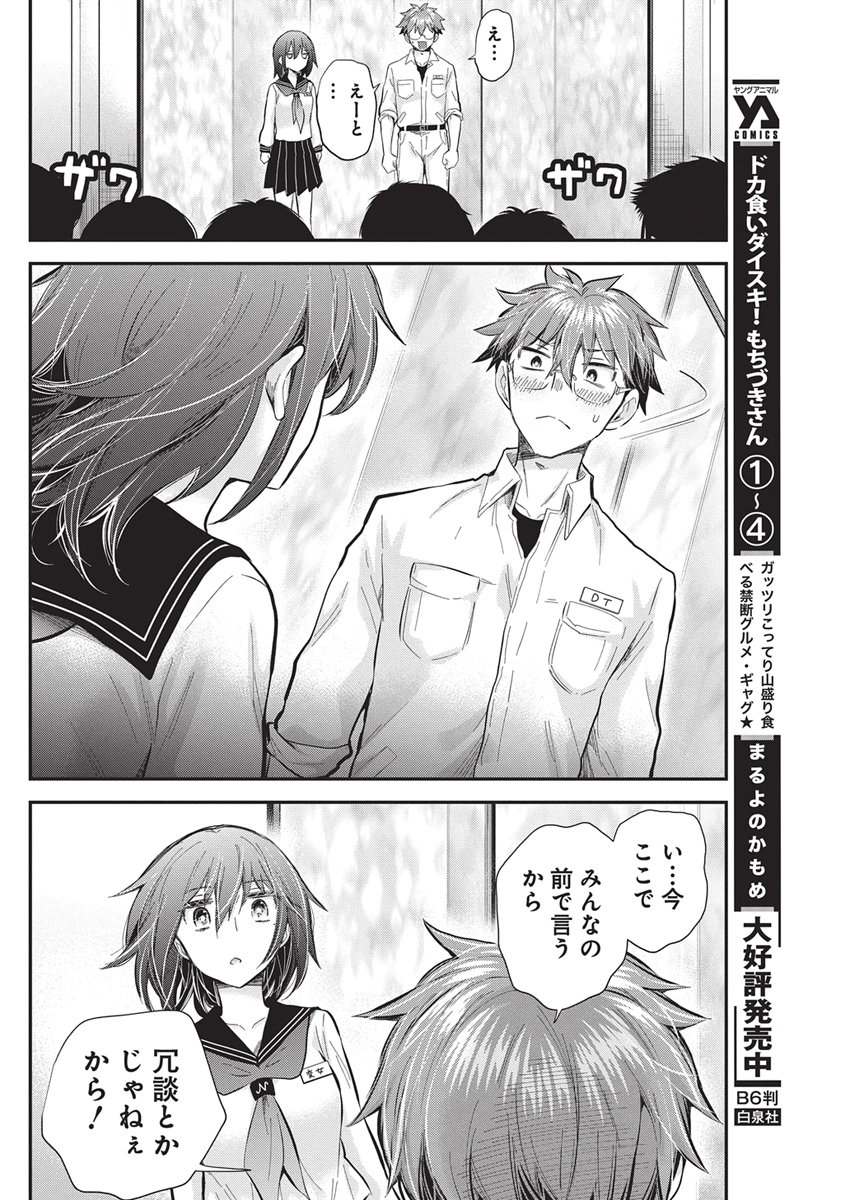 Henjyo - Hen na Jyoshi Kousei Amaguri Senko Chapter 147 16ページ