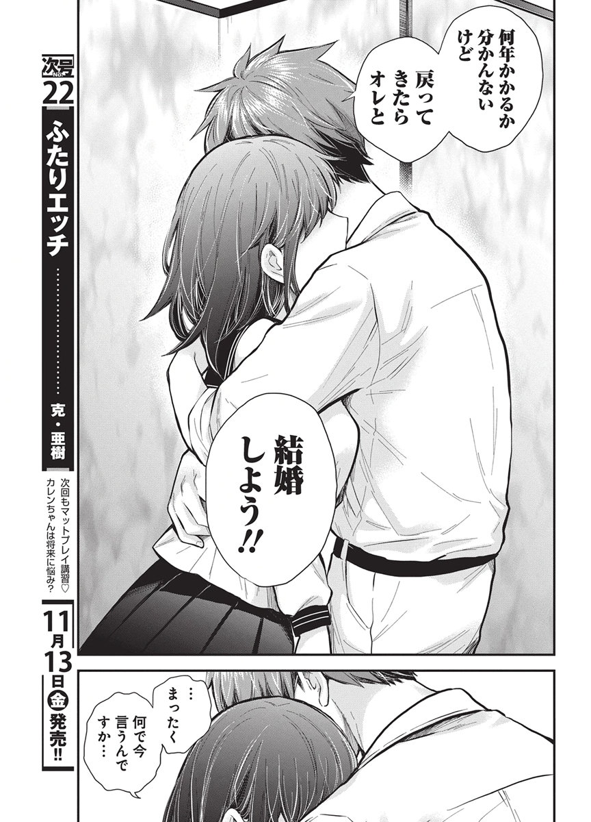 Henjyo - Hen na Jyoshi Kousei Amaguri Senko Chapter 147 17ページ