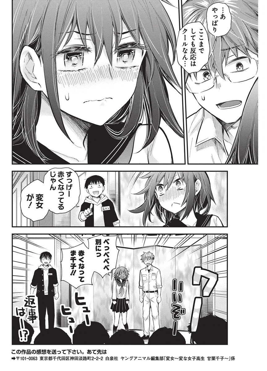 Henjyo - Hen na Jyoshi Kousei Amaguri Senko Chapter 147 18ページ