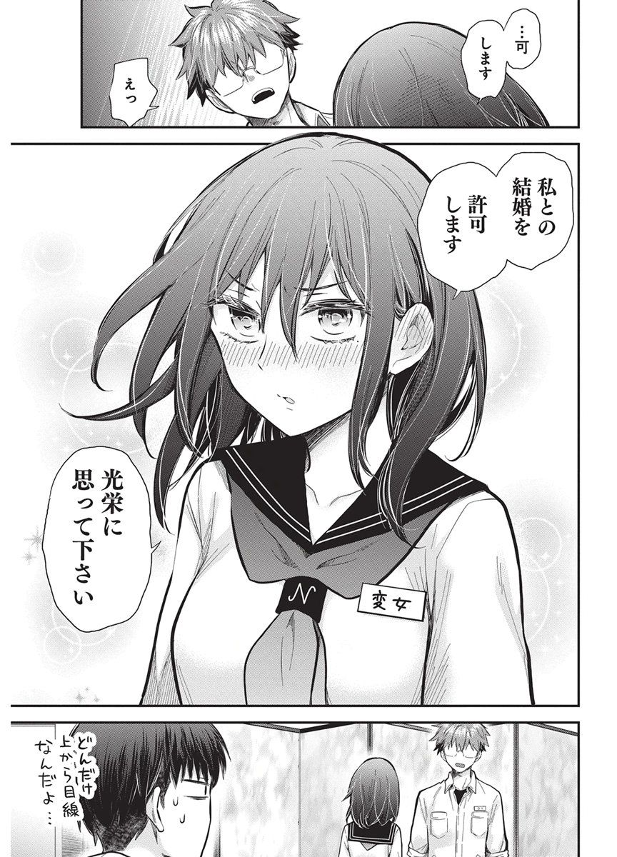 Henjyo - Hen na Jyoshi Kousei Amaguri Senko Chapter 147 19ページ