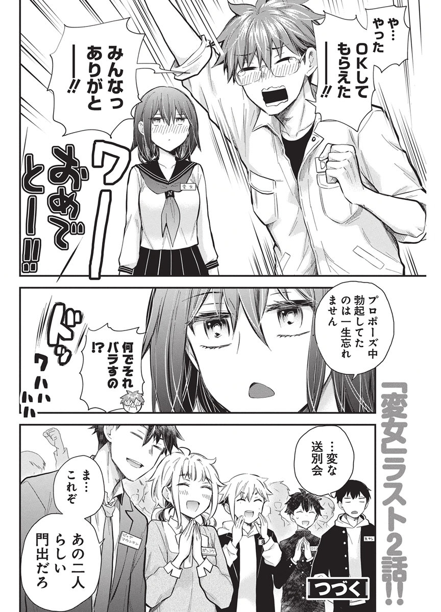 Henjyo - Hen na Jyoshi Kousei Amaguri Senko Chapter 147 20ページ
