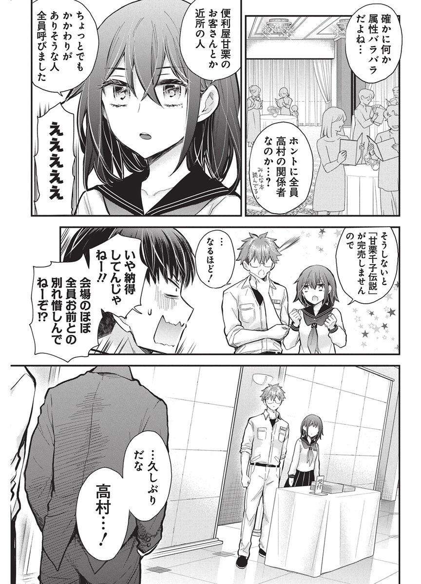 Henjyo - Hen na Jyoshi Kousei Amaguri Senko Chapter 147 3ページ