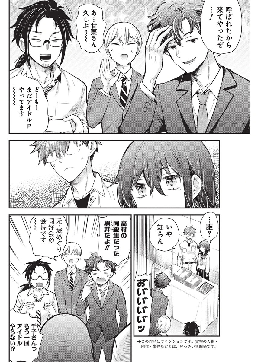 Henjyo - Hen na Jyoshi Kousei Amaguri Senko Chapter 147 4ページ