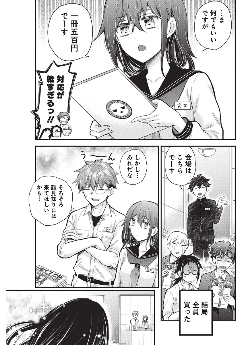 Henjyo - Hen na Jyoshi Kousei Amaguri Senko Chapter 147 5ページ