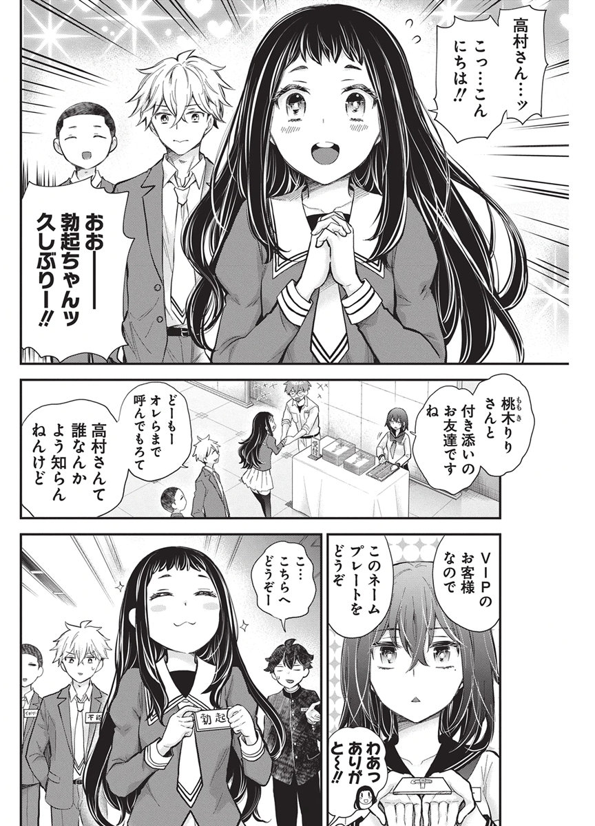 Henjyo - Hen na Jyoshi Kousei Amaguri Senko Chapter 147 6ページ