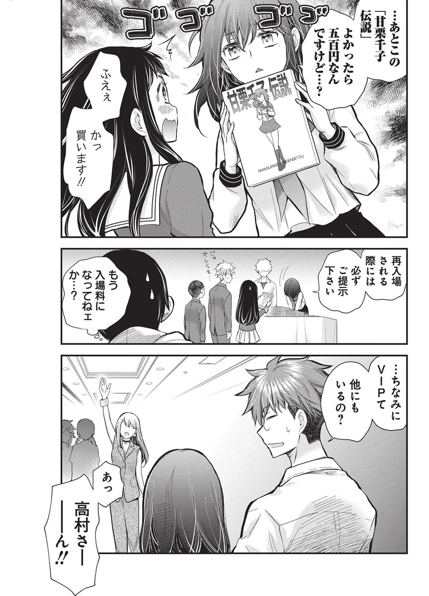 Henjyo - Hen na Jyoshi Kousei Amaguri Senko Chapter 147 7ページ