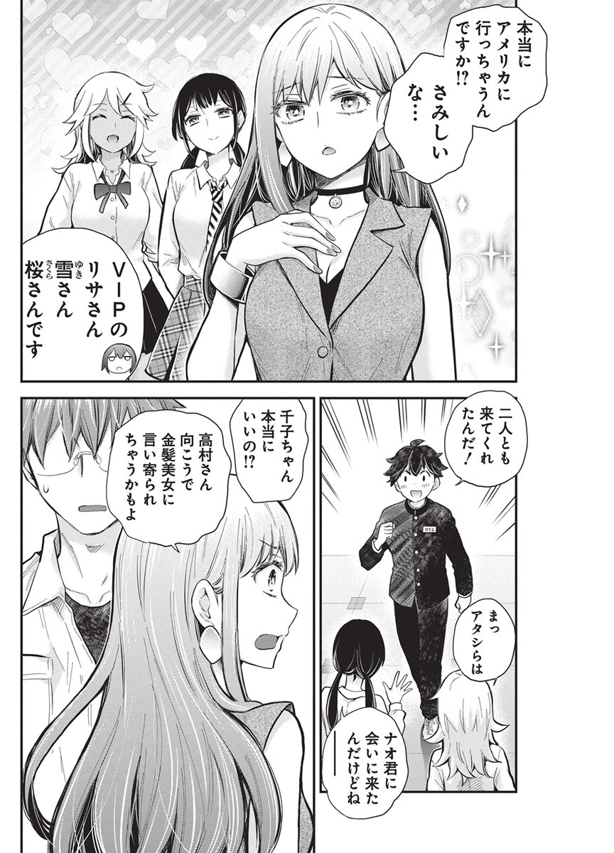 Henjyo - Hen na Jyoshi Kousei Amaguri Senko Chapter 147 8ページ
