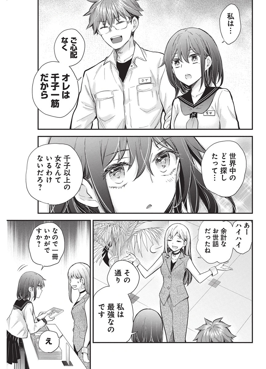 Henjyo - Hen na Jyoshi Kousei Amaguri Senko Chapter 147 9ページ