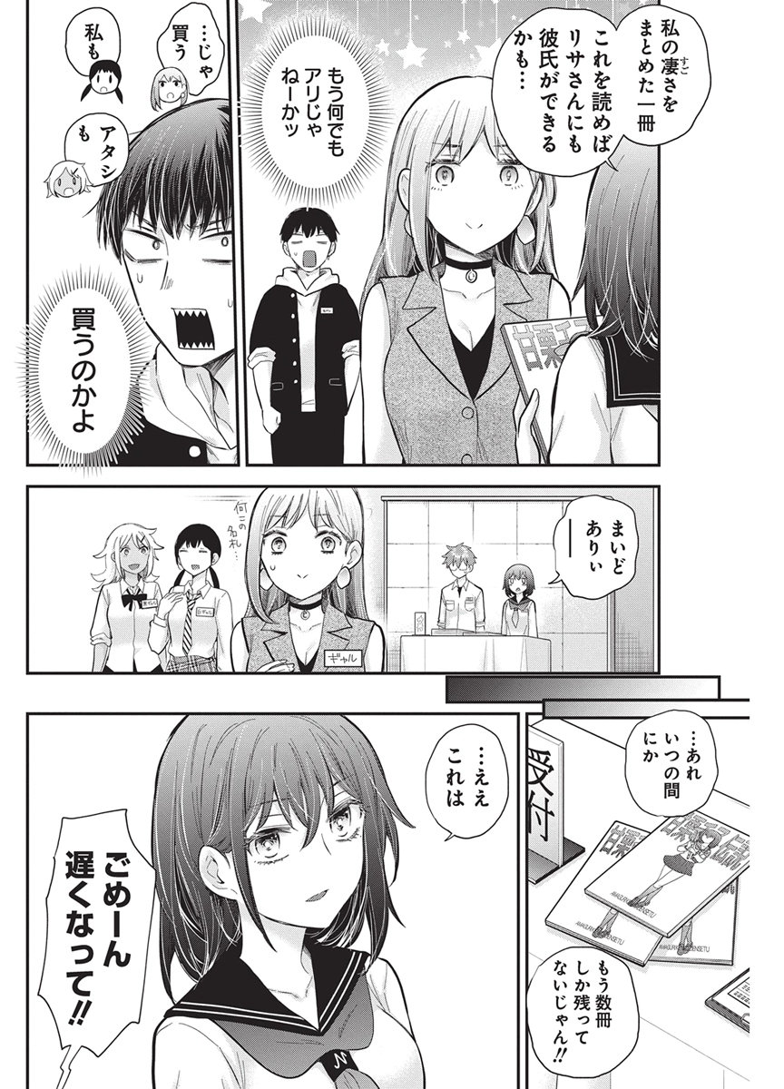 Henjyo - Hen na Jyoshi Kousei Amaguri Senko Chapter 147 10ページ