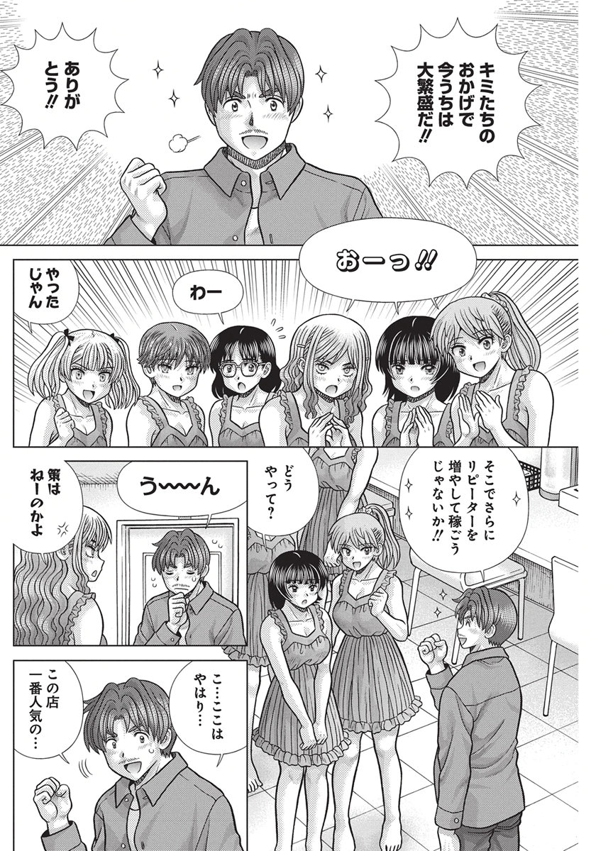 Futari Ecchi Chapter 676 2ページ