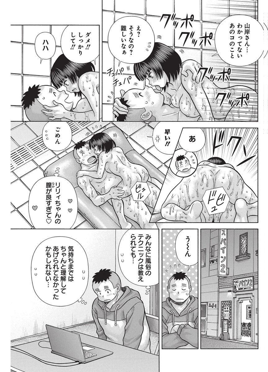 Futari Ecchi Chapter 676 15ページ