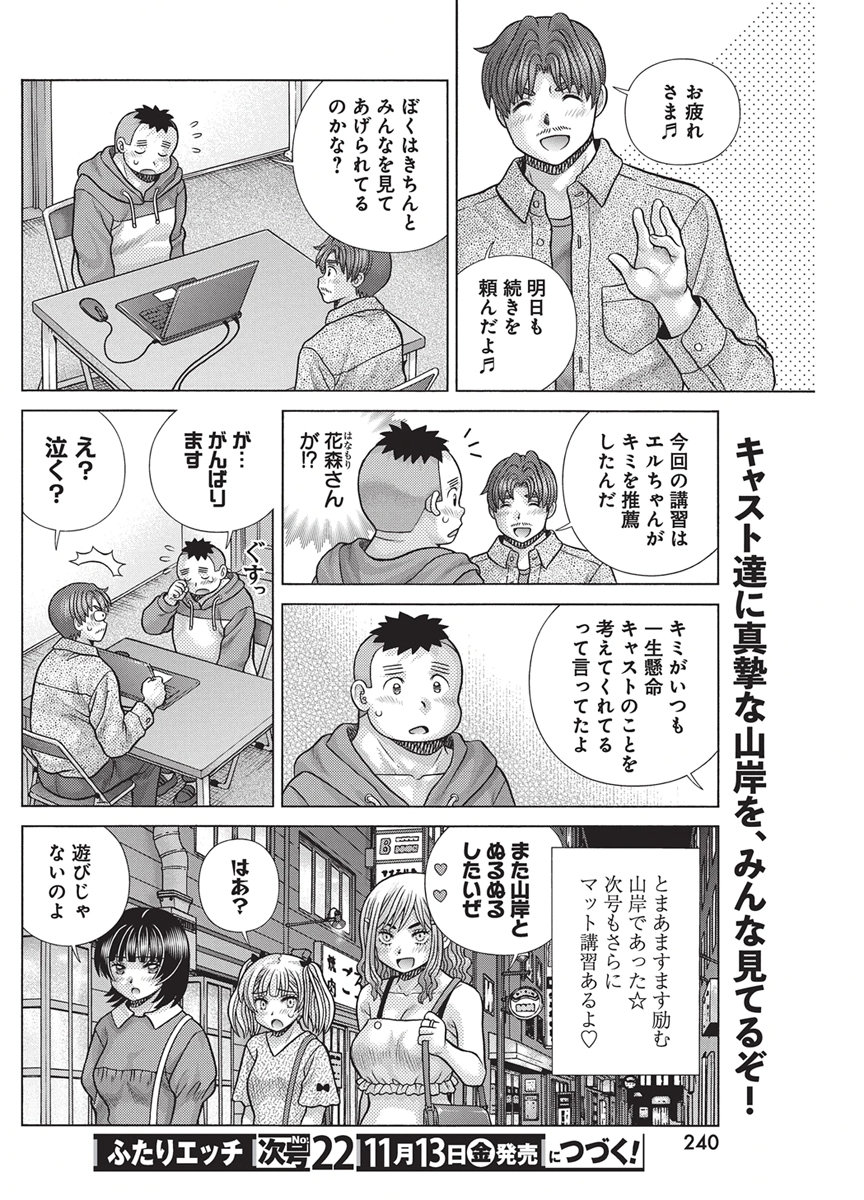 Futari Ecchi Chapter 676 16ページ