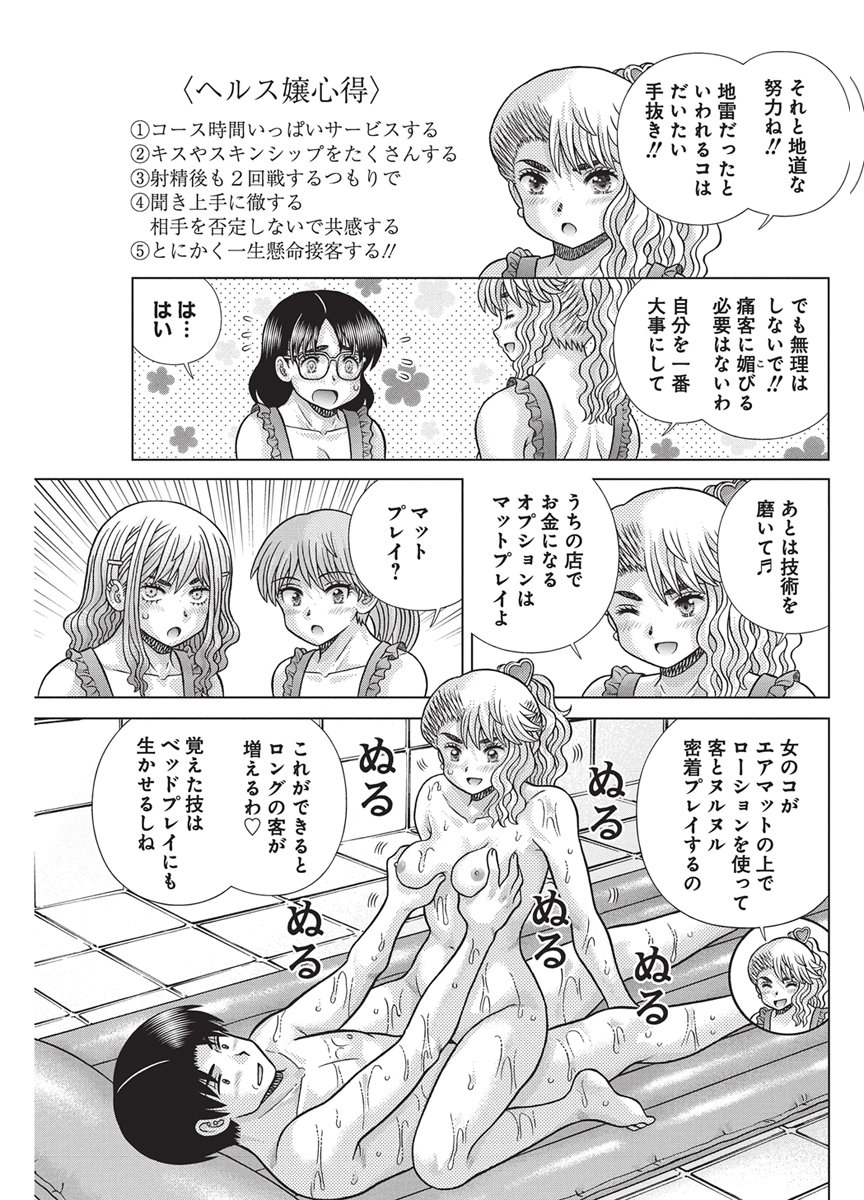 Futari Ecchi Chapter 676 5ページ