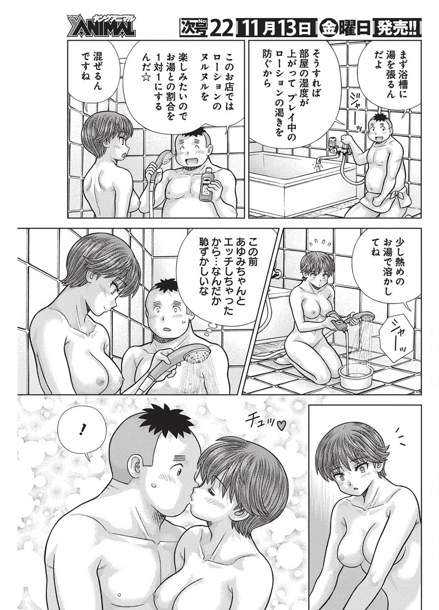 Futari Ecchi Chapter 676 7ページ