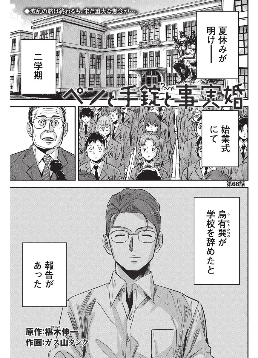 Pen to Wappa to Jijitsu-Kon Chapter 66 1ページ