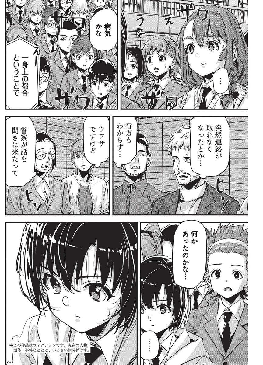 Pen to Wappa to Jijitsu-Kon Chapter 66 2ページ