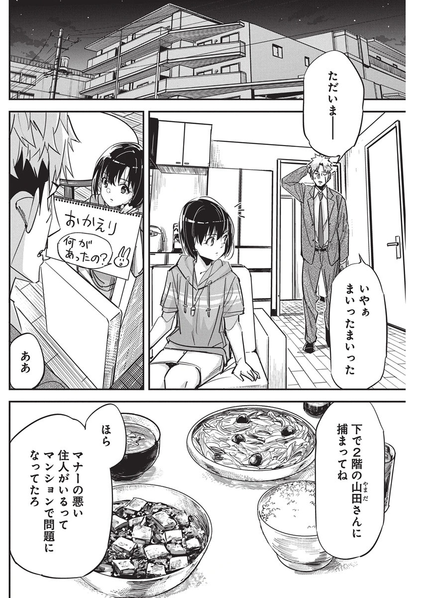Pen to Wappa to Jijitsu-Kon Chapter 66 12ページ