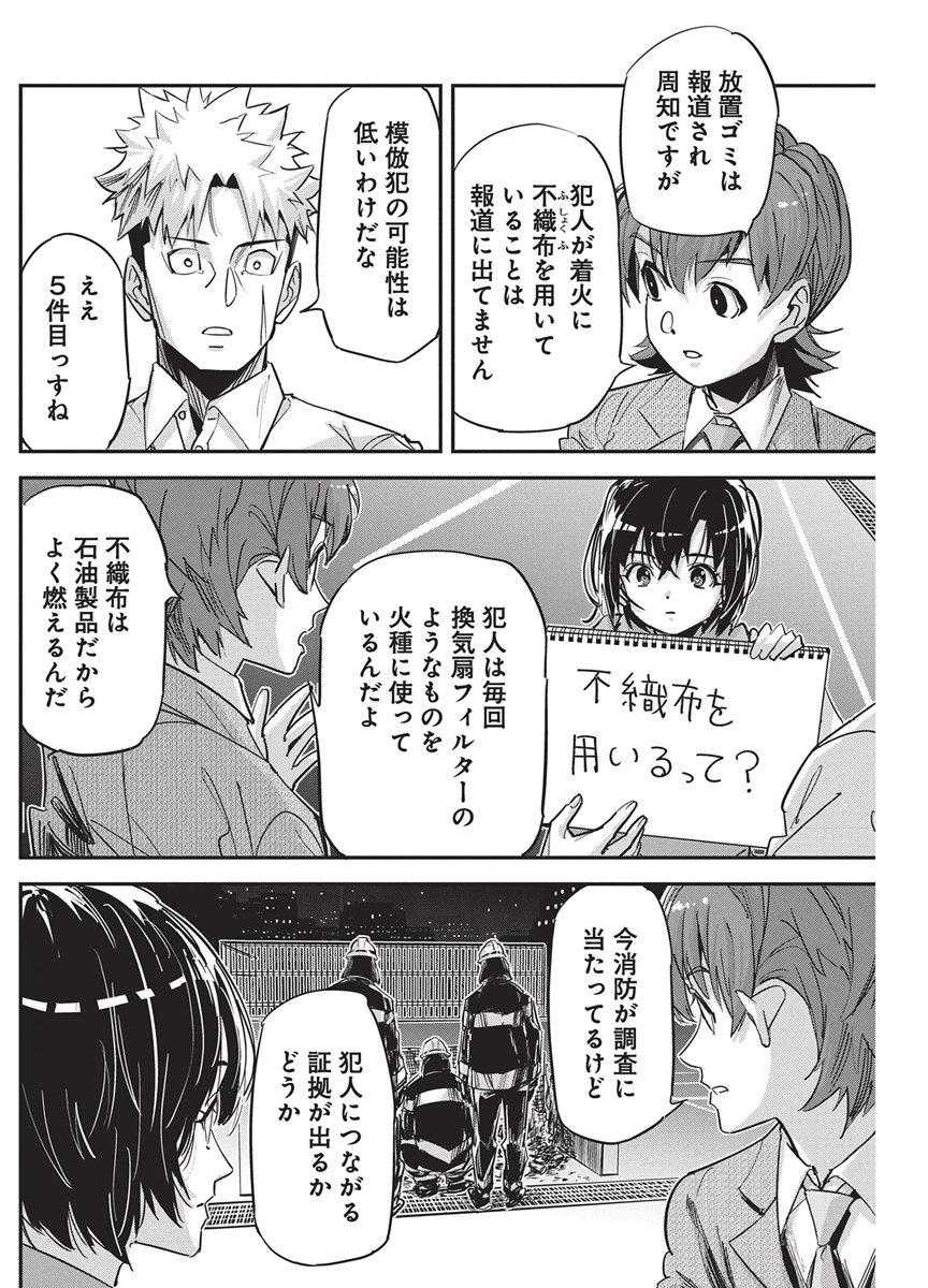 Pen to Wappa to Jijitsu-Kon Chapter 66 18ページ