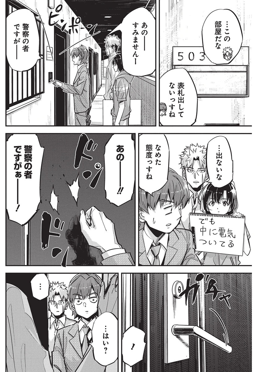 Pen to Wappa to Jijitsu-Kon Chapter 66 20ページ