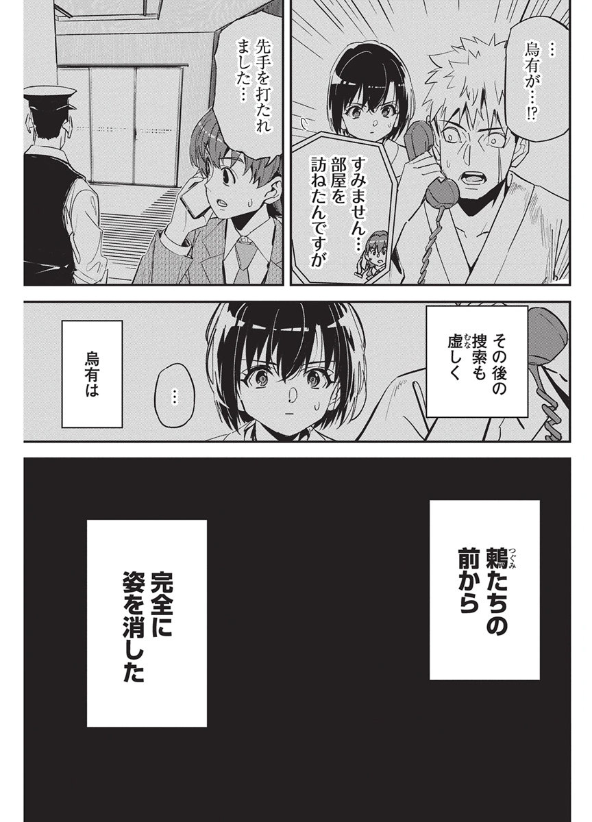 Pen to Wappa to Jijitsu-Kon Chapter 66 3ページ