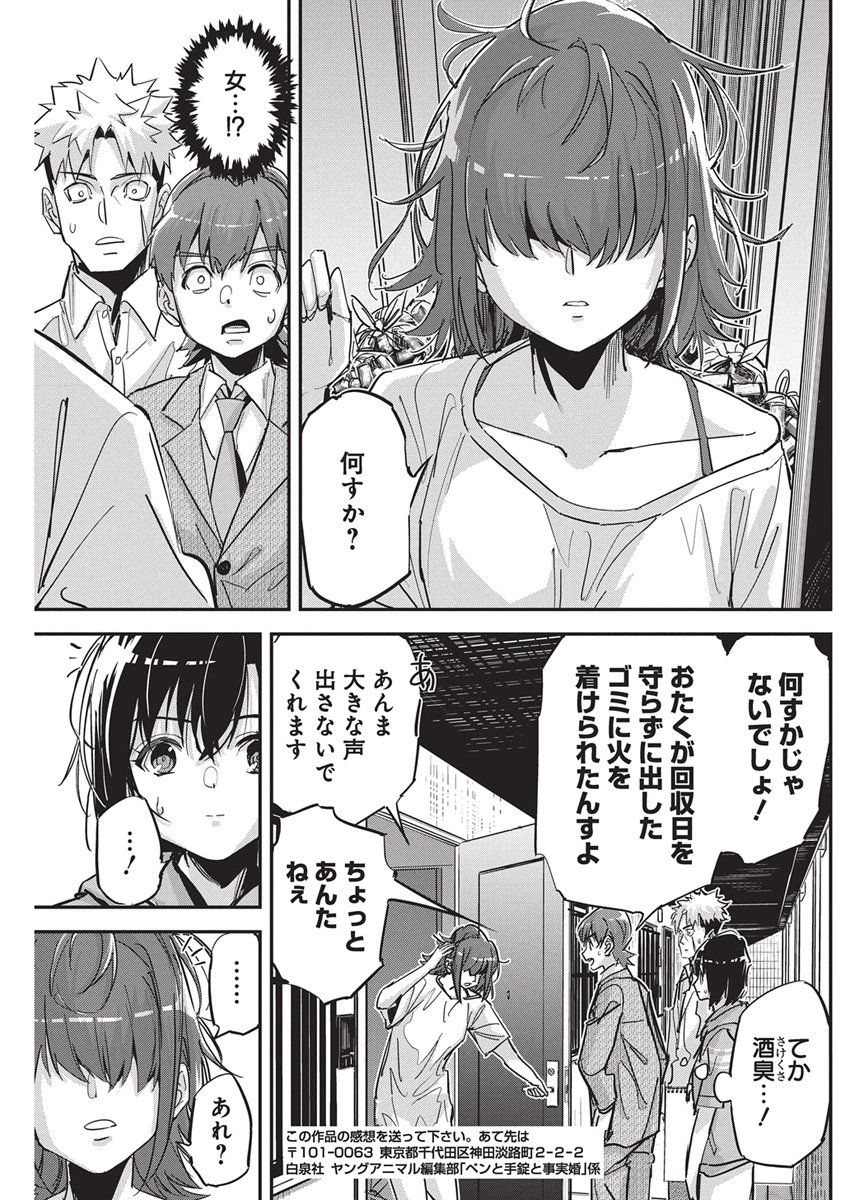 Pen to Wappa to Jijitsu-Kon Chapter 66 21ページ