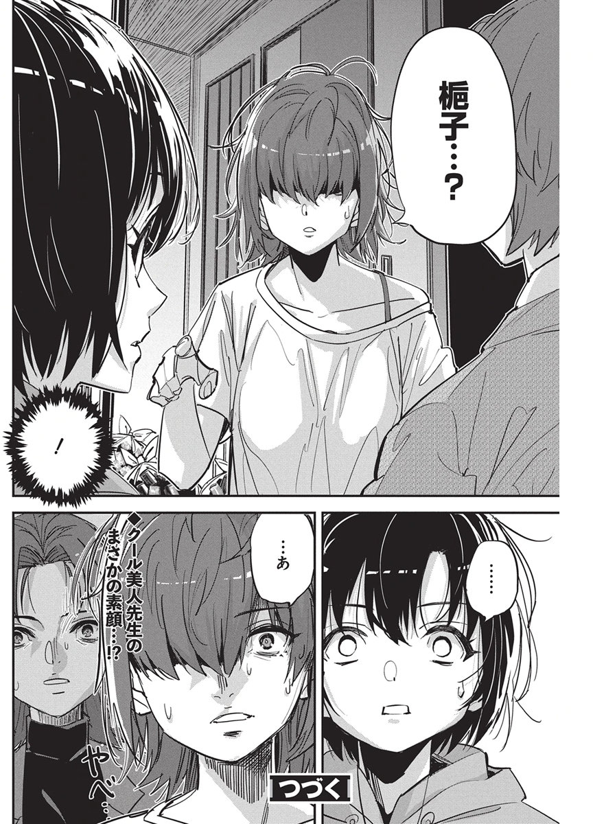 Pen to Wappa to Jijitsu-Kon Chapter 66 22ページ