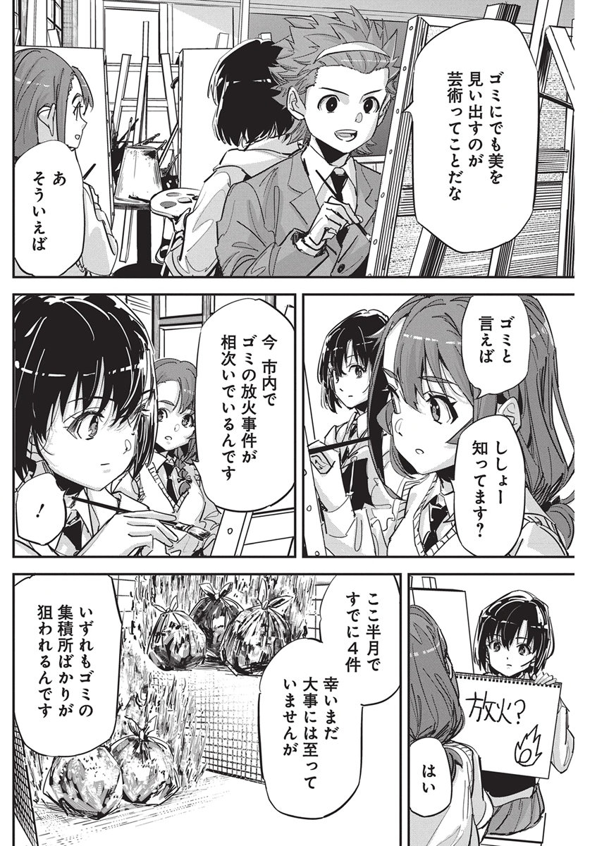 Pen to Wappa to Jijitsu-Kon Chapter 66 10ページ