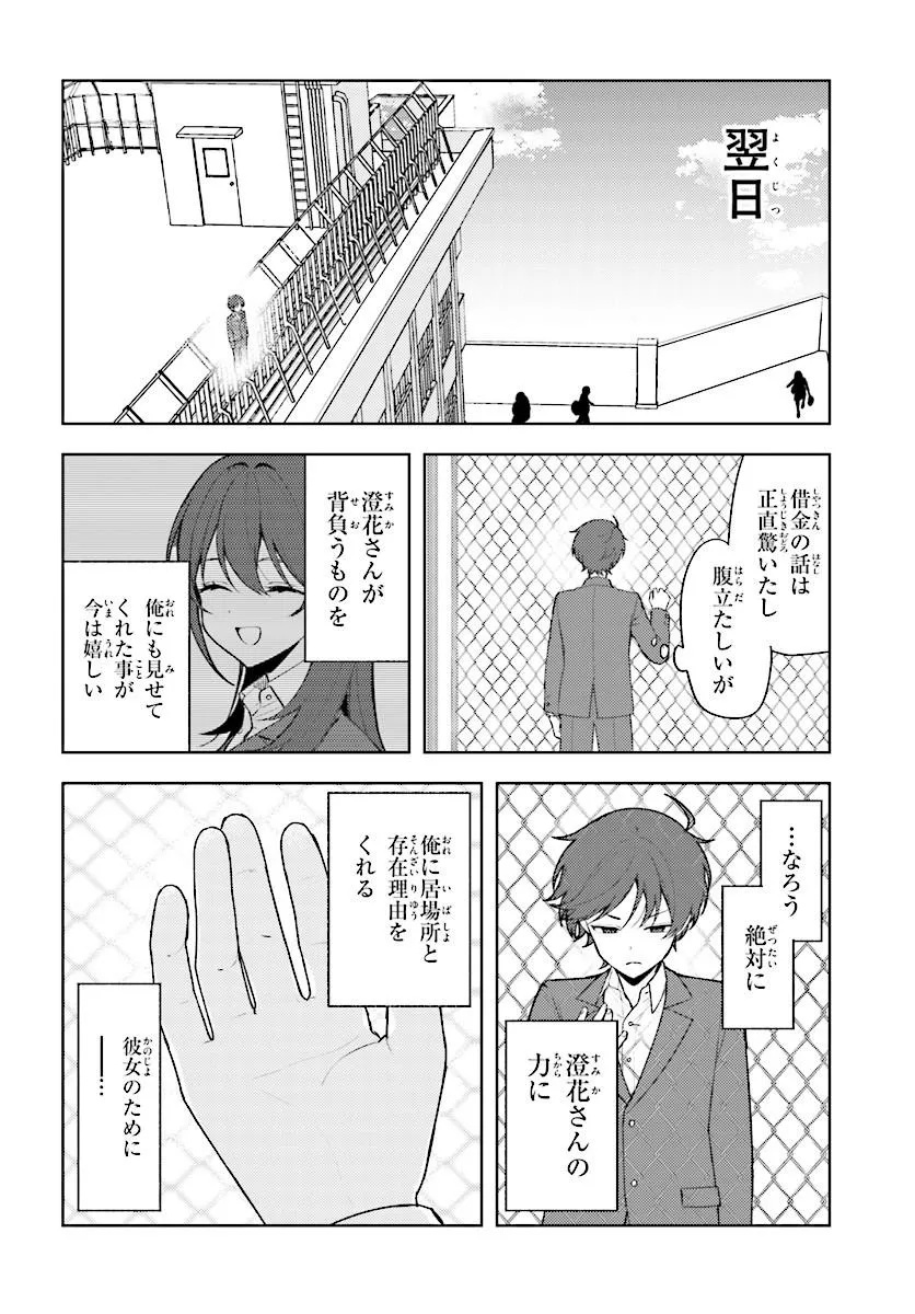 Sore wa, Furitsumoru Yuki no You na. Chapter 4.2 1ページ