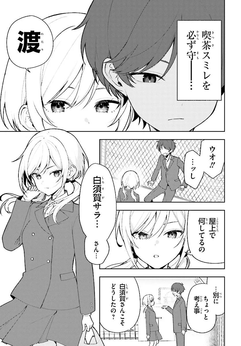 Sore wa, Furitsumoru Yuki no You na. Chapter 4.2 2ページ