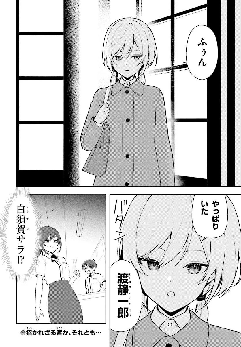 Sore wa, Furitsumoru Yuki no You na. Chapter 4.2 11ページ