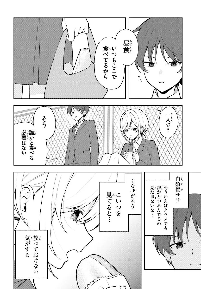 Sore wa, Furitsumoru Yuki no You na. Chapter 4.2 3ページ