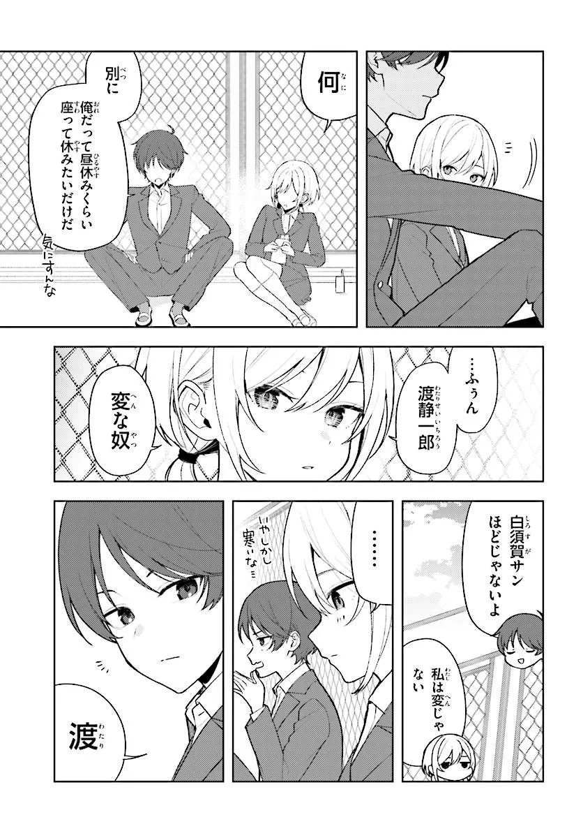 Sore wa, Furitsumoru Yuki no You na. Chapter 4.2 4ページ