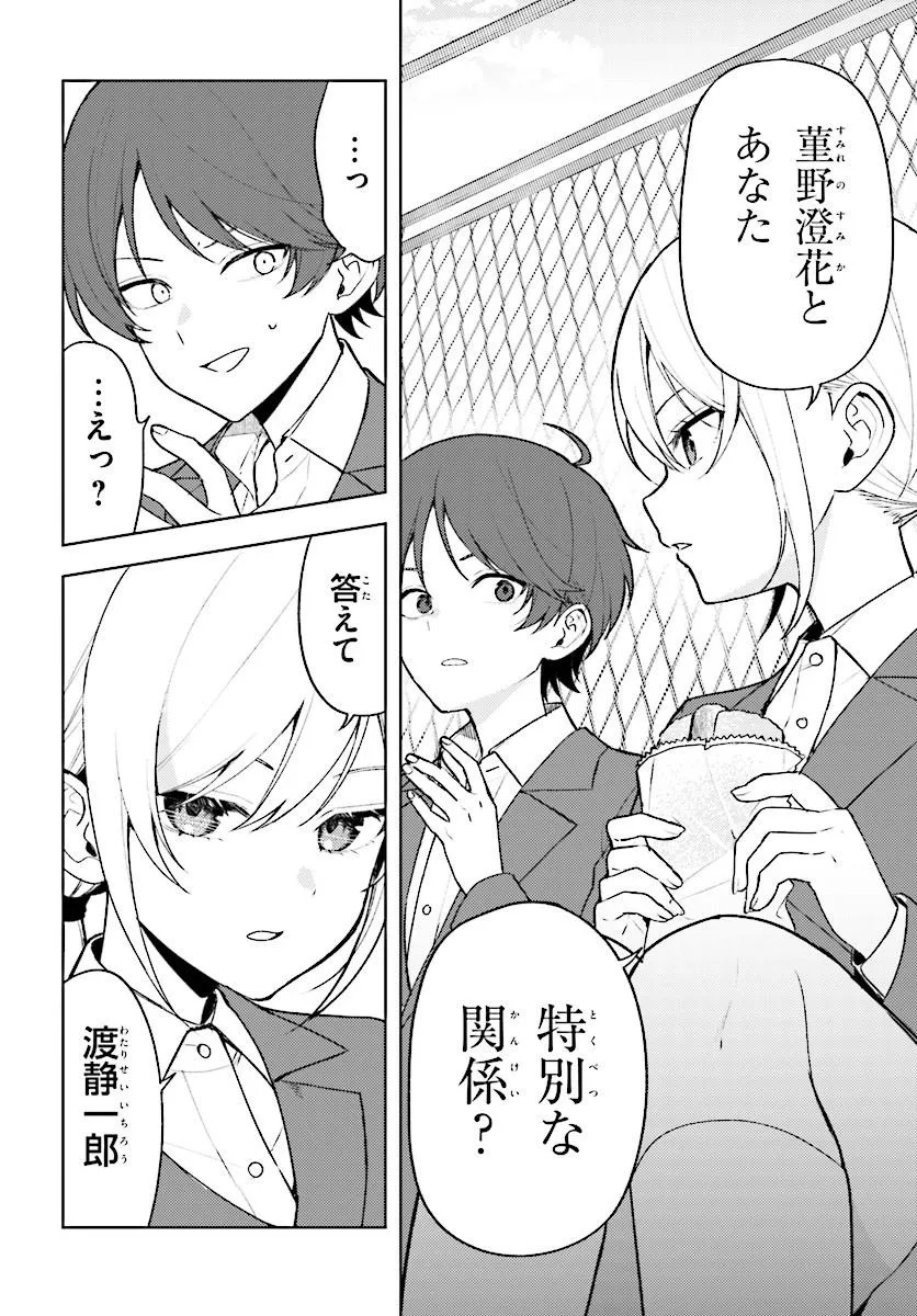 Sore wa, Furitsumoru Yuki no You na. Chapter 4.2 5ページ