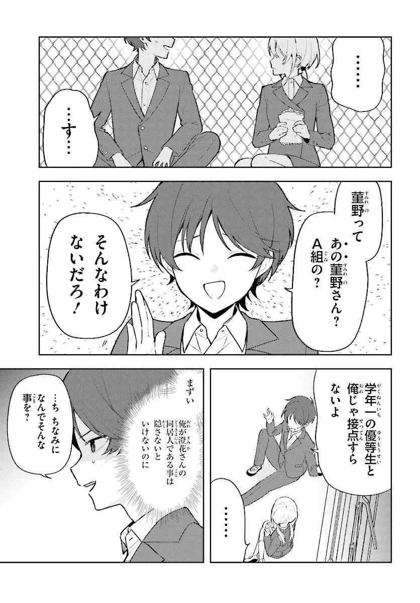 Sore wa, Furitsumoru Yuki no You na. Chapter 4.2 6ページ