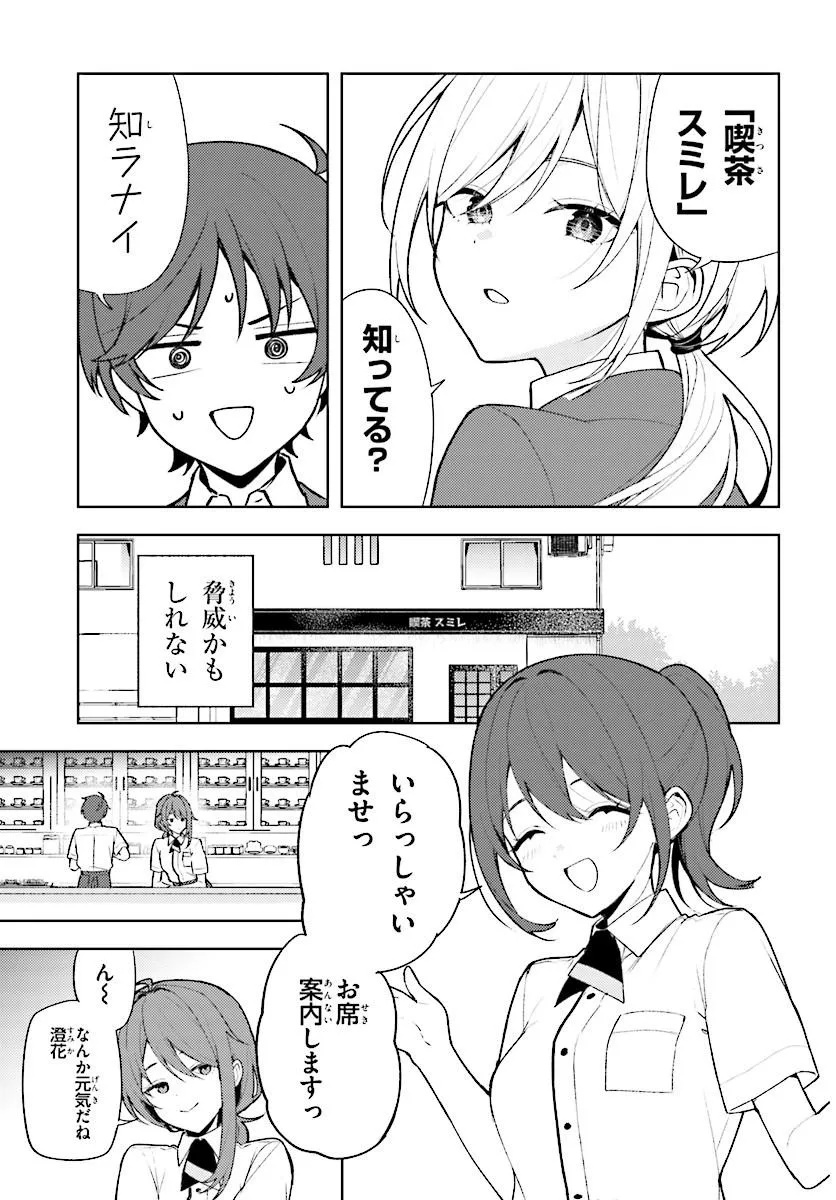 Sore wa, Furitsumoru Yuki no You na. Chapter 4.2 8ページ