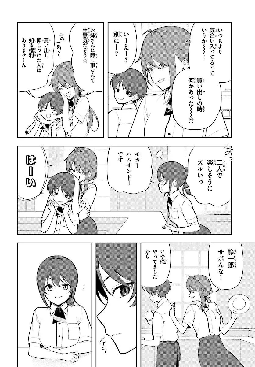 Sore wa, Furitsumoru Yuki no You na. Chapter 4.2 9ページ
