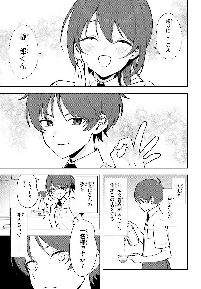 Sore wa, Furitsumoru Yuki no You na. Chapter 4.2 10ページ