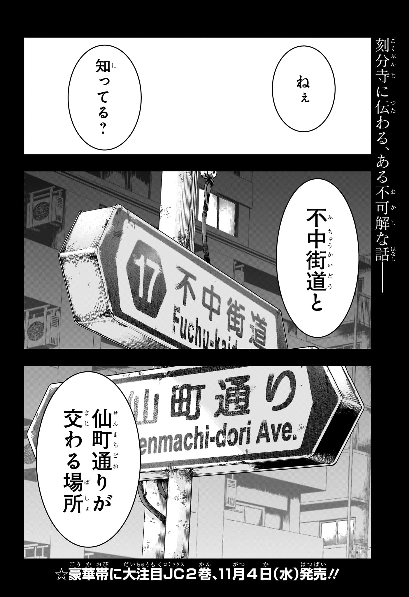 Roku no Okashi na Ie Chapter 27 2ページ