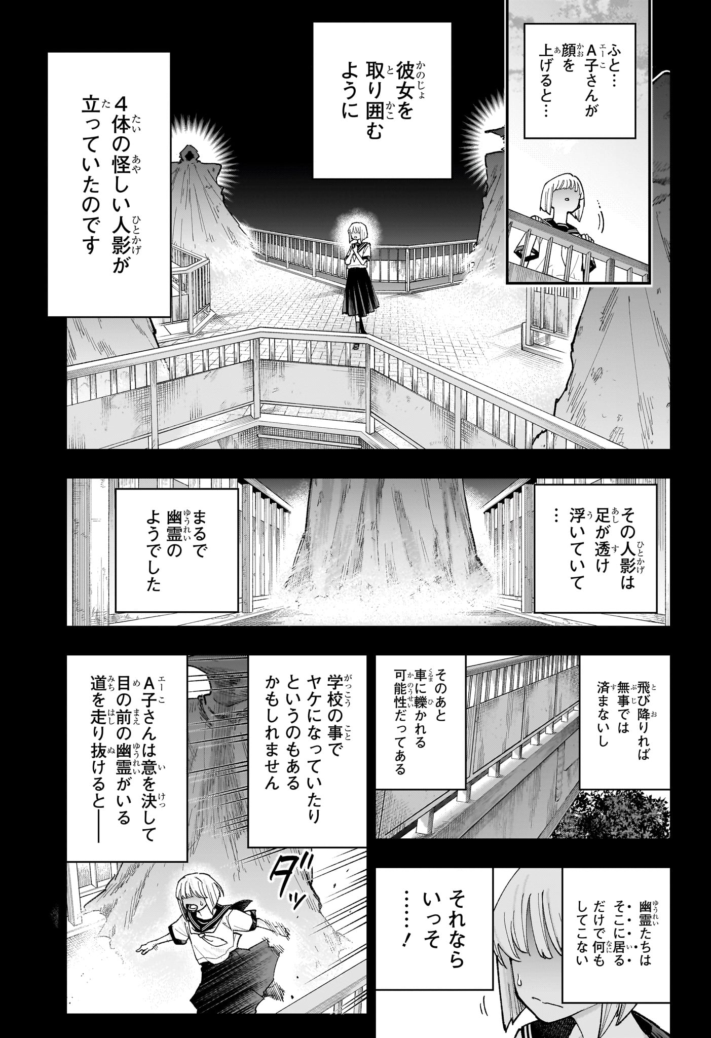 Roku no Okashi na Ie Chapter 27 11ページ