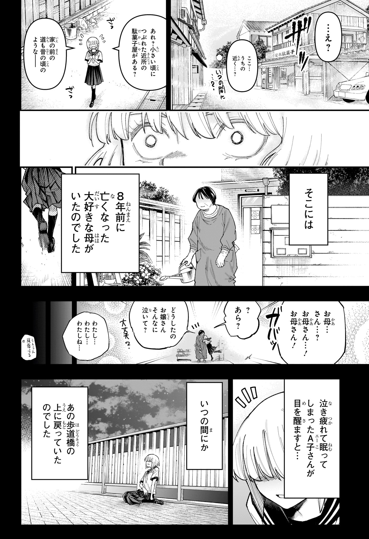 Roku no Okashi na Ie Chapter 27 12ページ