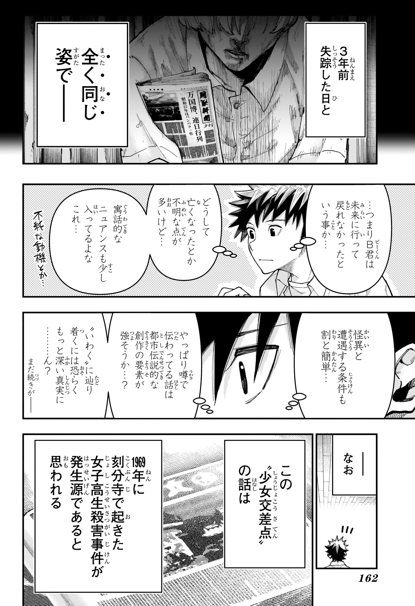 Roku no Okashi na Ie Chapter 27 14ページ