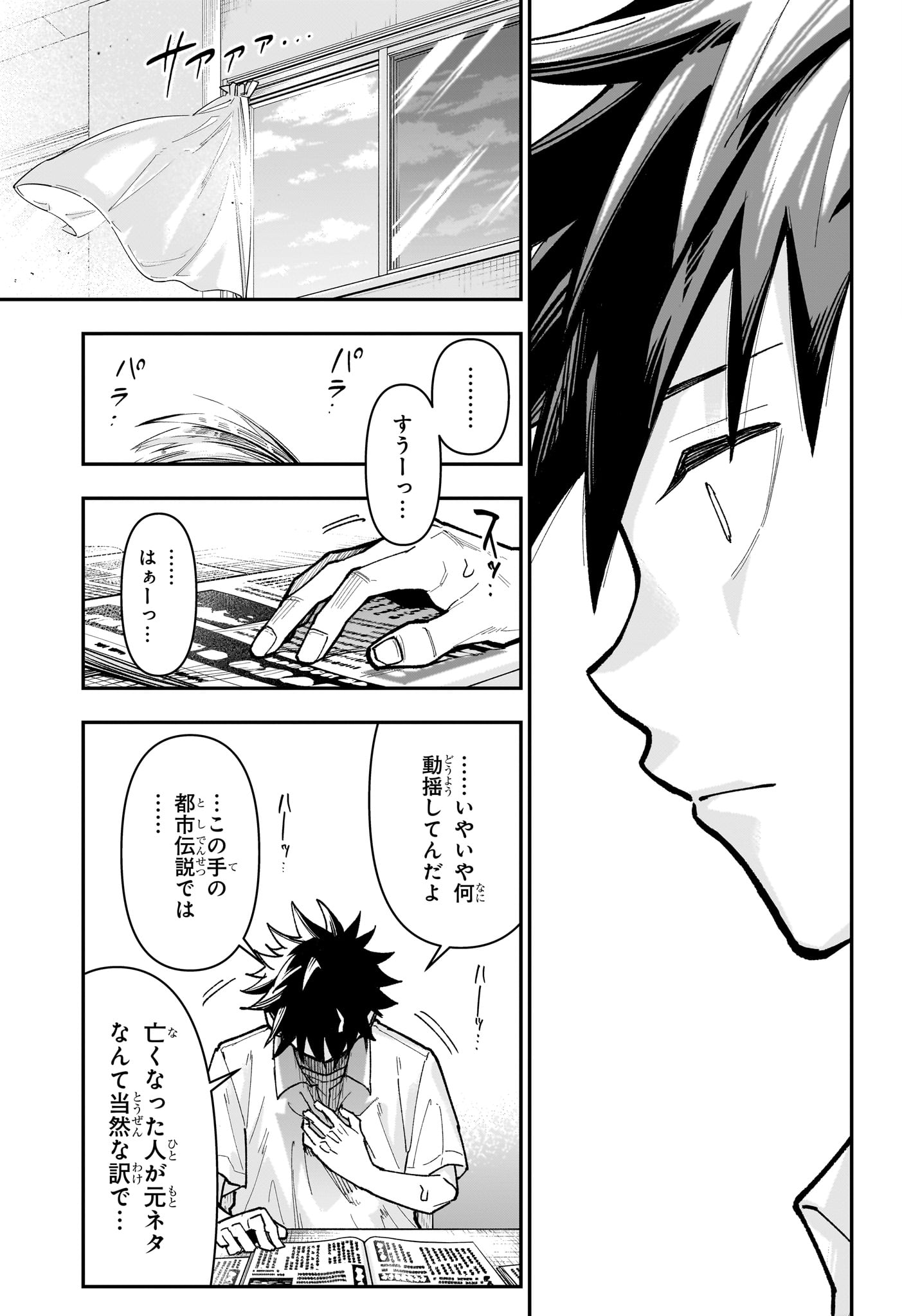 Roku no Okashi na Ie Chapter 27 15ページ
