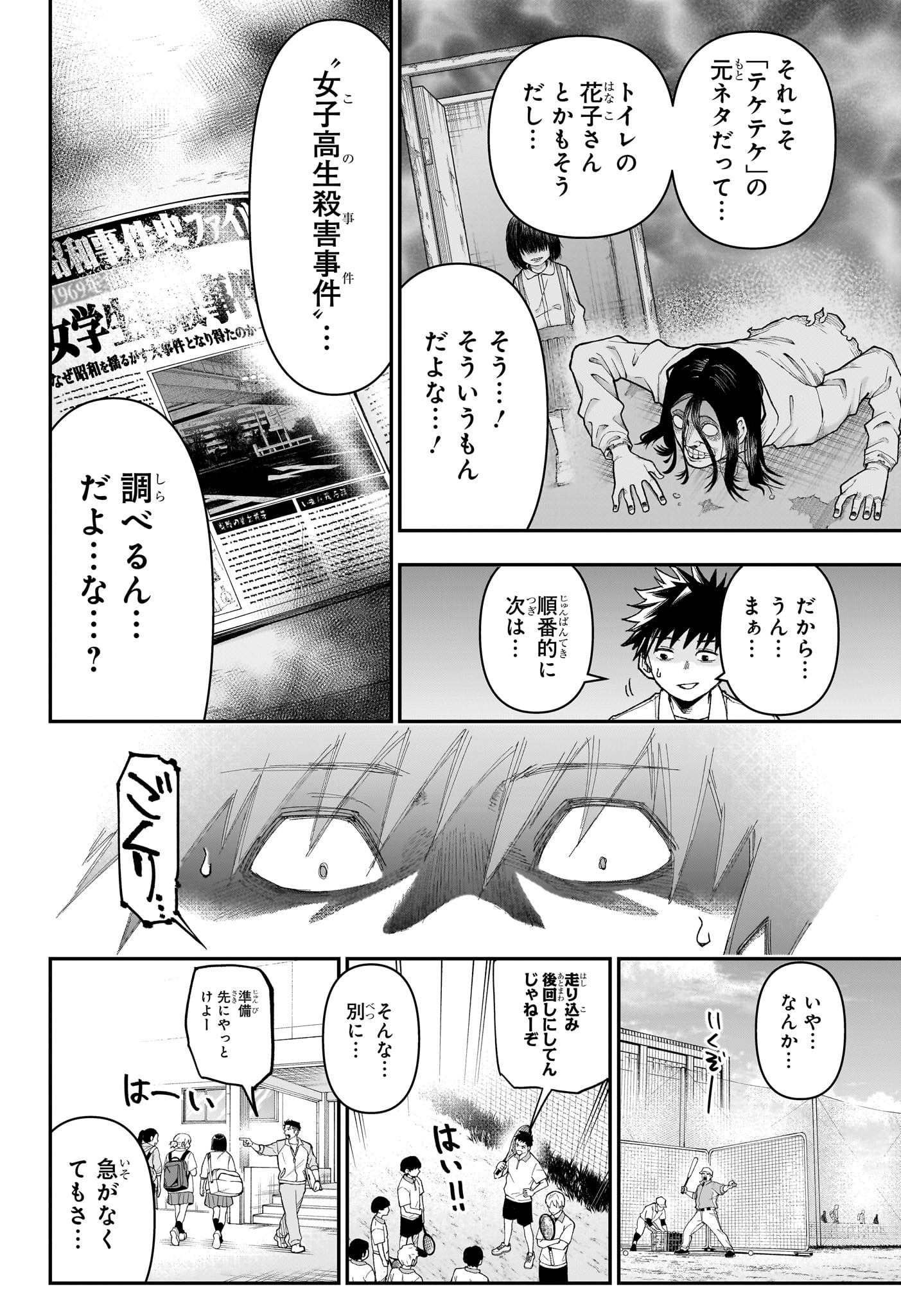 Roku no Okashi na Ie Chapter 27 16ページ