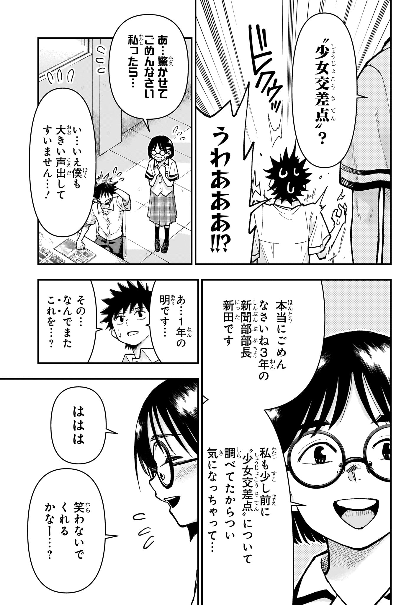 Roku no Okashi na Ie Chapter 27 17ページ
