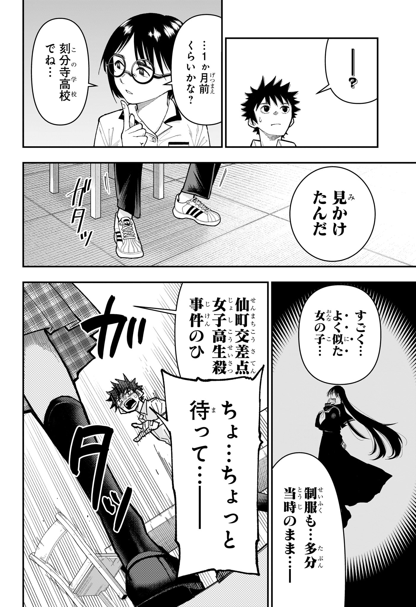 Roku no Okashi na Ie Chapter 27 18ページ