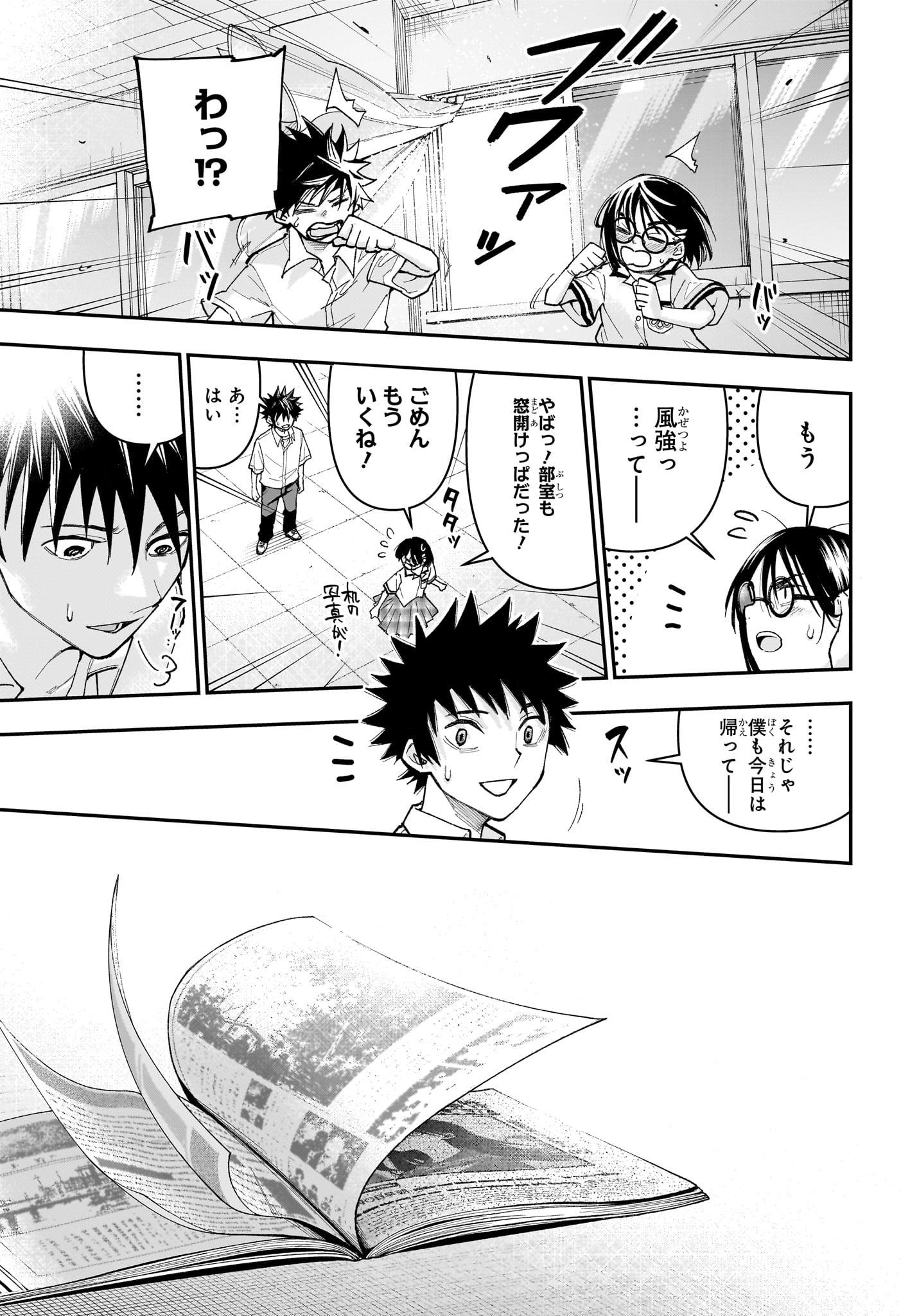 Roku no Okashi na Ie Chapter 27 19ページ