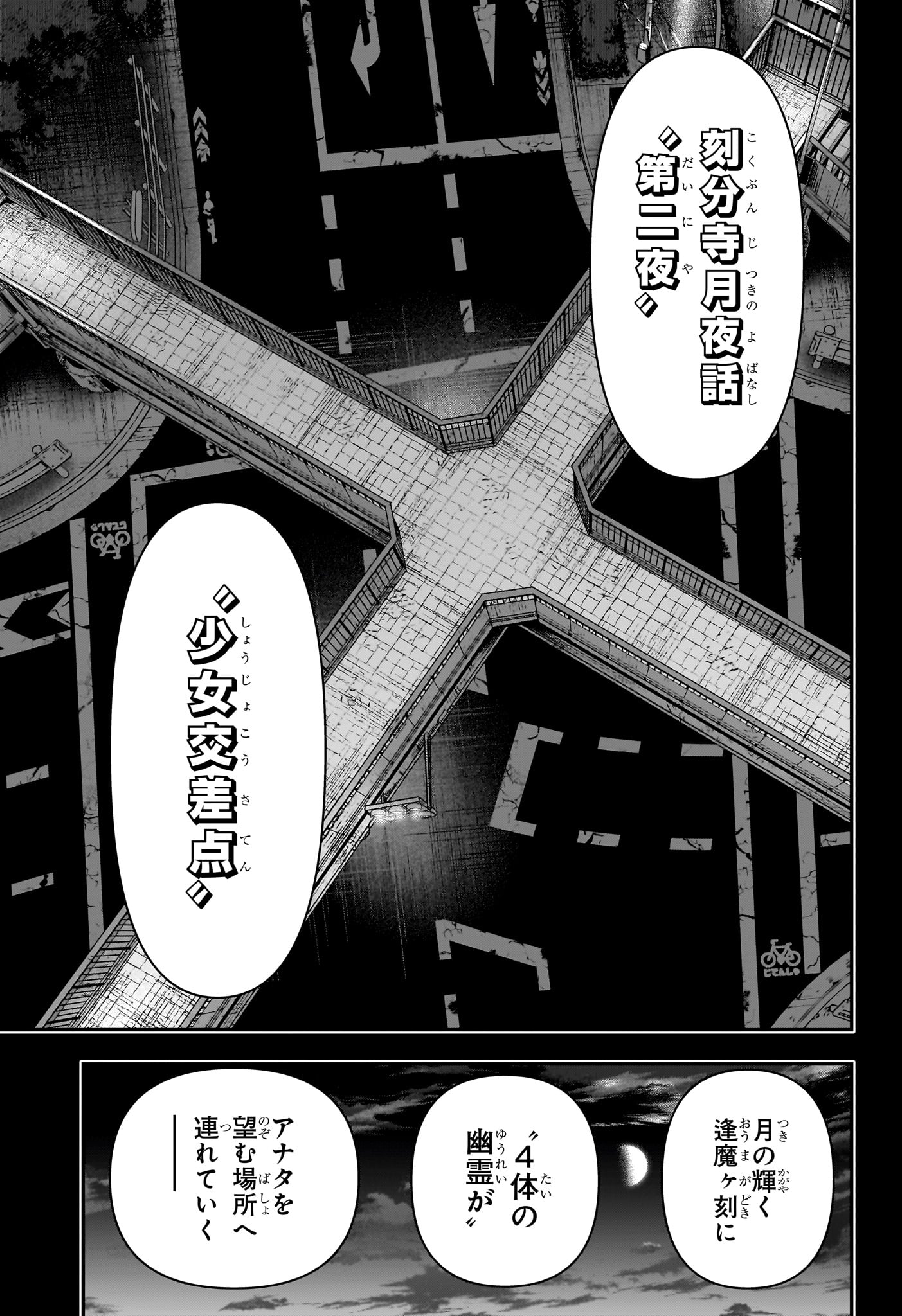 Roku no Okashi na Ie Chapter 27 3ページ