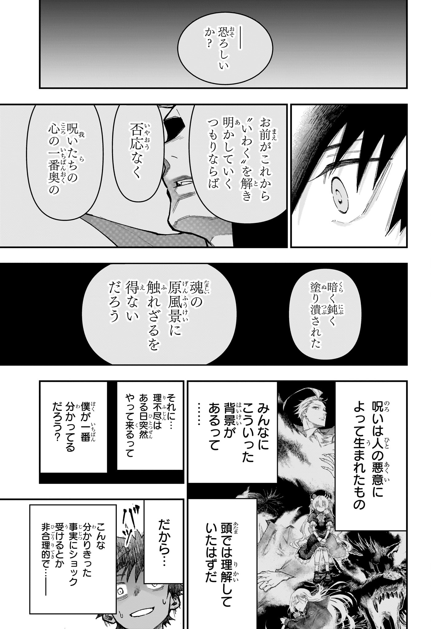 Roku no Okashi na Ie Chapter 27 21ページ