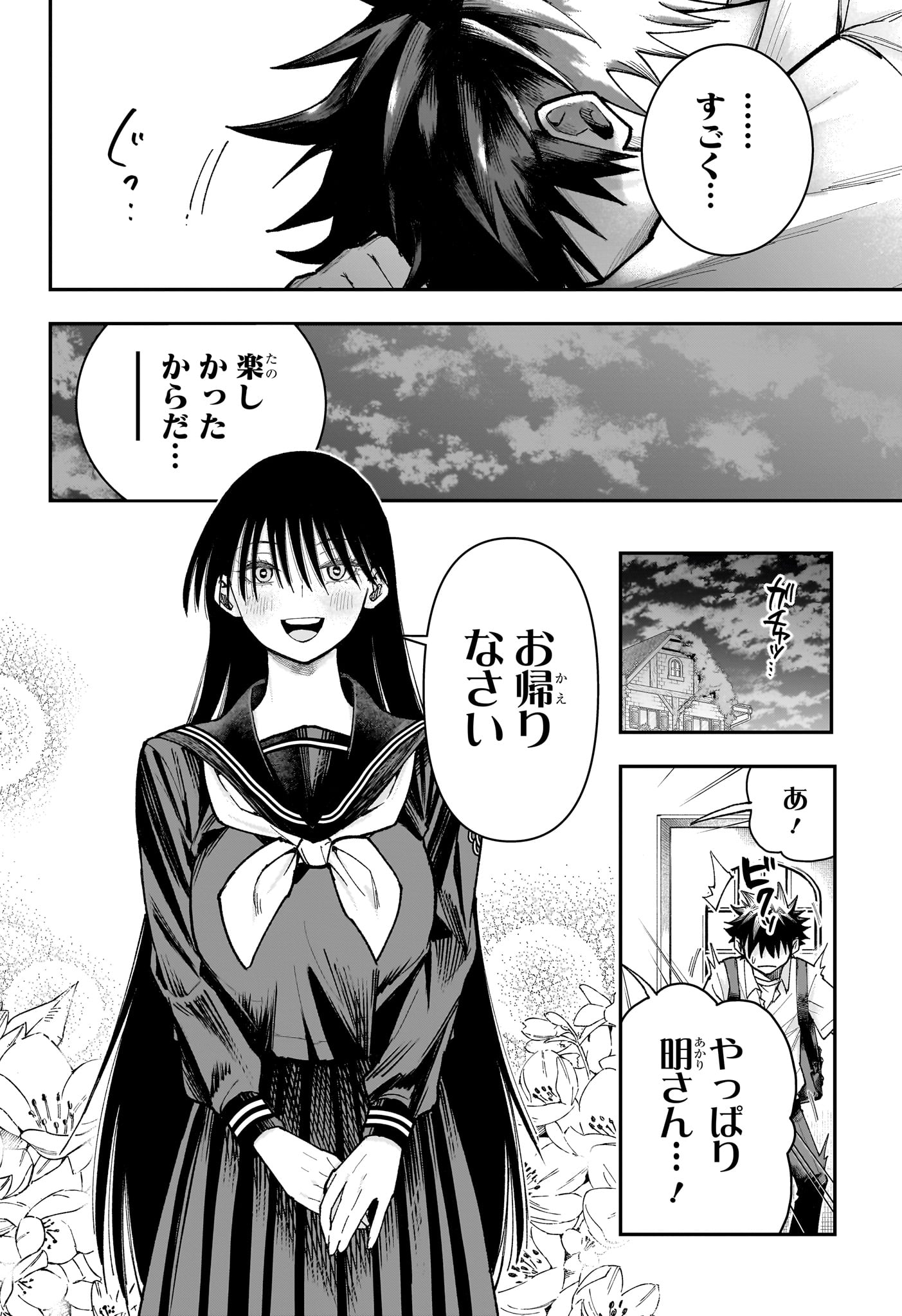 Roku no Okashi na Ie Chapter 27 24ページ